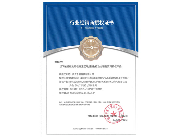 燧石技术经销商授权书